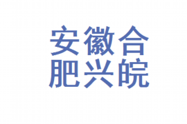 秦皇岛专业要账公司如何查找老赖？